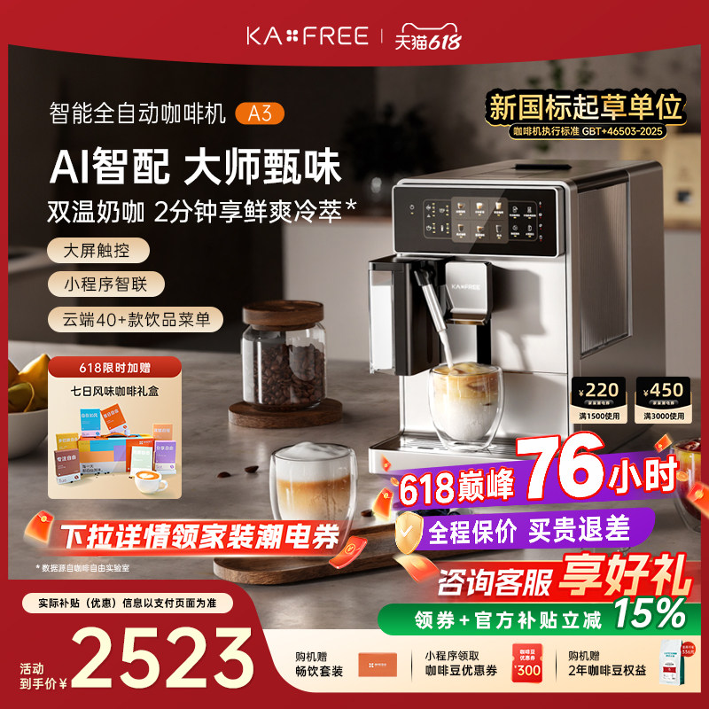 KAXFREE咖啡自由A3全自动咖啡机冷萃家用现磨意式奶咖研磨一体