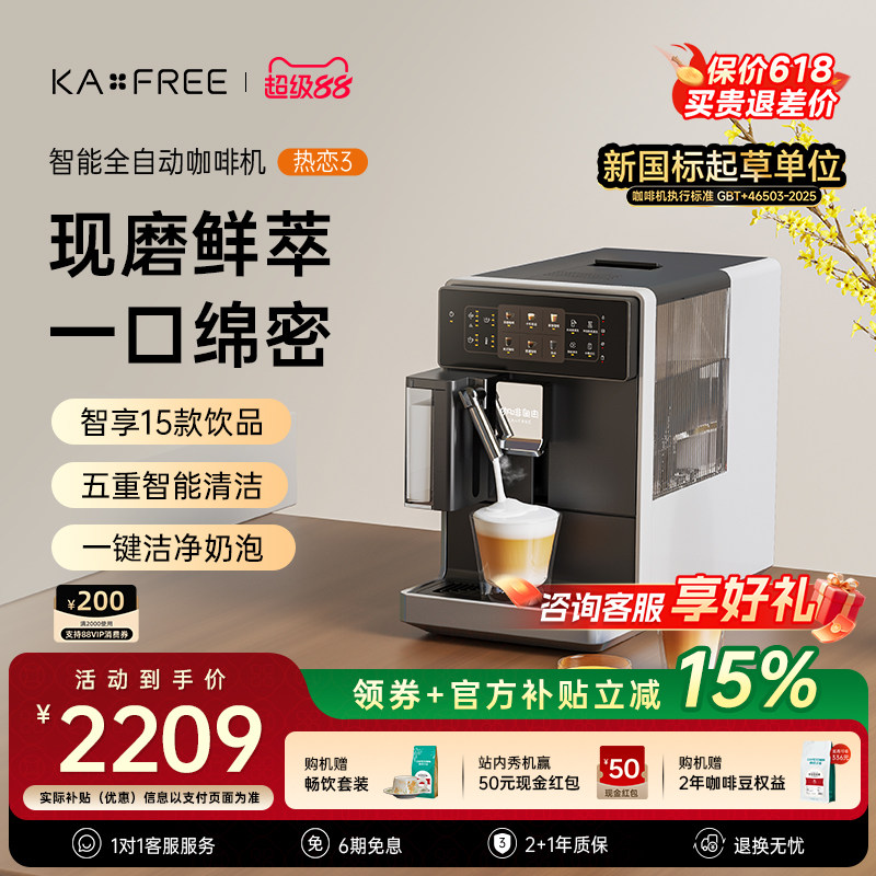 【质价比之选】咖啡自由全自动咖啡机家用意式研磨一体热恋3A3