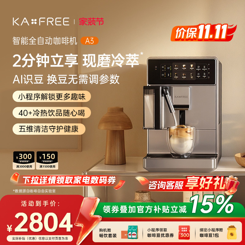 KAxFREE全自动咖啡机研磨一体