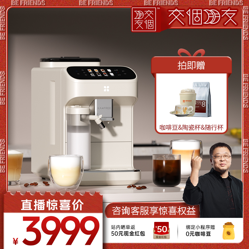 咖啡自由冷萃冷奶泡全自动咖啡机