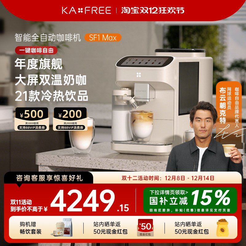 冷萃冷奶泡全自动咖啡机咖啡自由