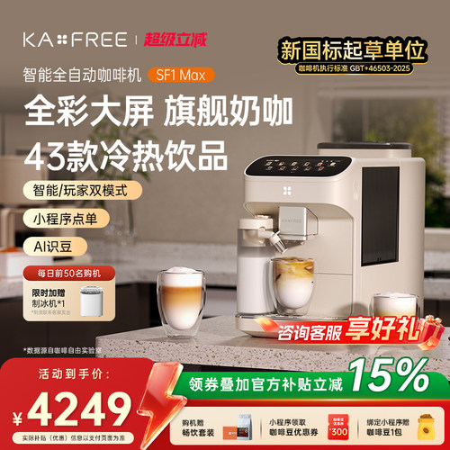 冷萃冷奶泡全自动咖啡机咖啡自由