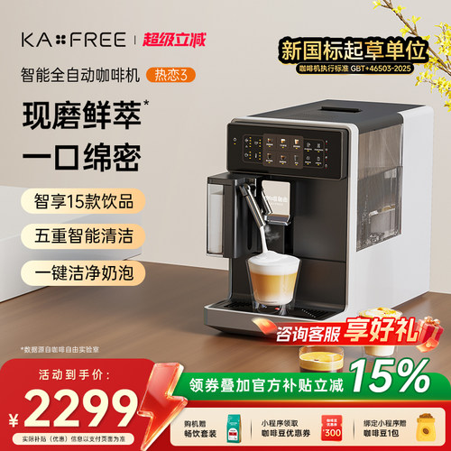 KAxFREE全自动咖啡机研磨一体