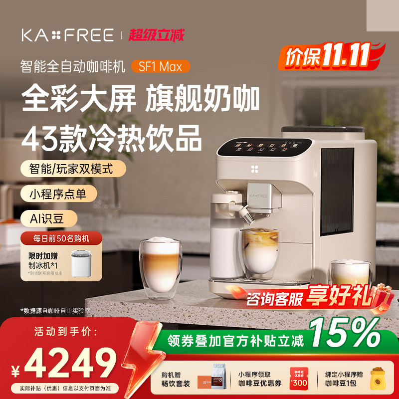 [爆款]咖啡自由SF1ProSF1Max全自动咖…