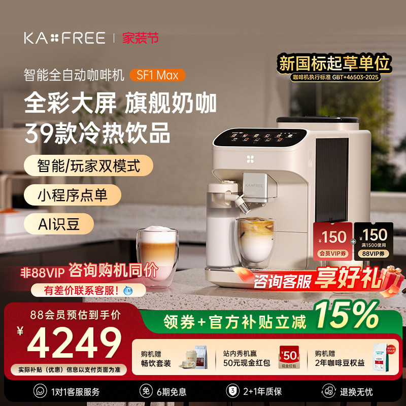 [爆款]咖啡自由SF1ProSF1Max全自动咖啡机智能现磨冷萃研磨一体