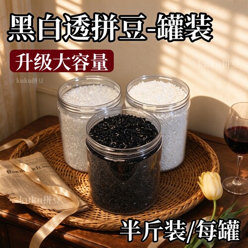 黑白透拼豆补充包半斤装罐装高透豆补充装H2补充豆MARD同色302色