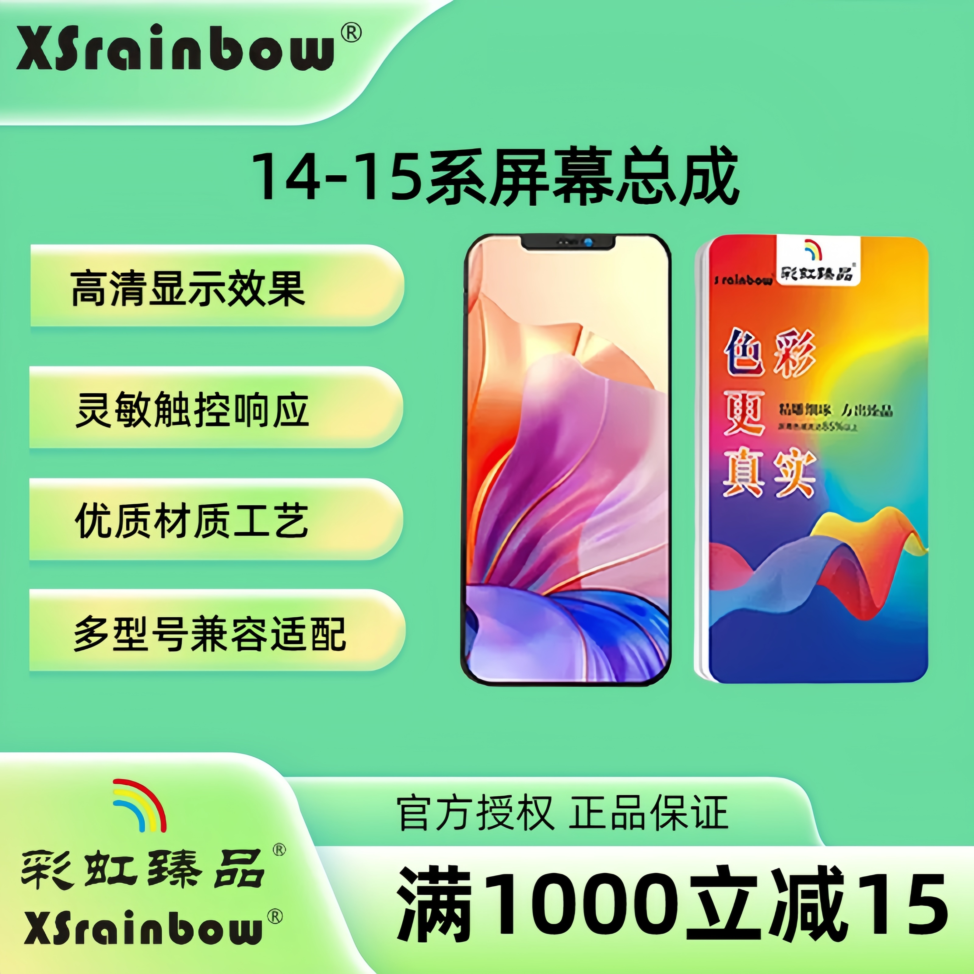 彩虹臻品屏幕总成苹果屏幕总成
