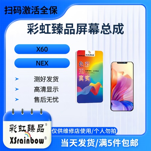 彩虹臻品屏幕总成彩虹屏幕总成