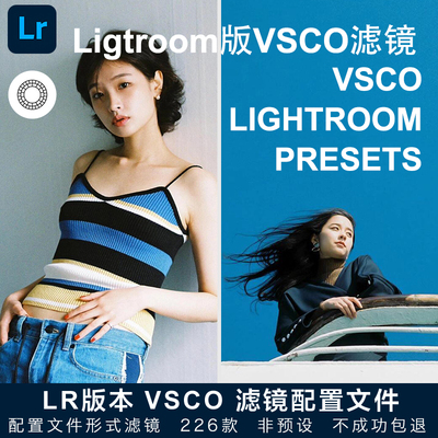 VSCO滤镜LR版本lightroom日系胶片2024胶片模拟LR配置文件XMP格式