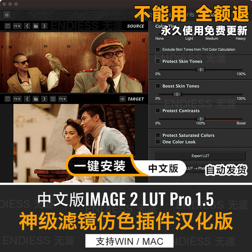 Image 2 LUT仿色软件一键追色神器图片色彩克隆ps调色插件lut生成