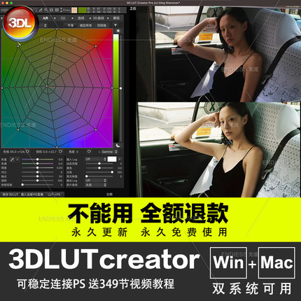 3DLUT creator1.5.4调色软件MACM1可用PS达芬奇PR视频飞思插件WIN
