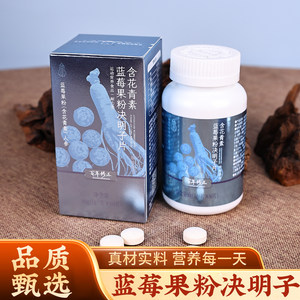 百年修正花青素蓝莓果粉决明子片真材实料营养丰富好吸收正品
