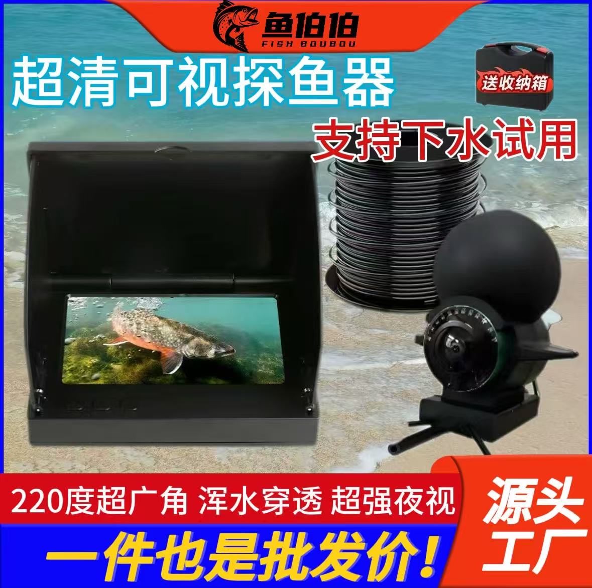 超清可视夜视广角探鱼器下水试用