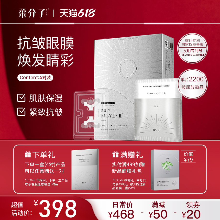 微晶眼膜贴4对8对12对柔分子玻尿酸眼膜紧致抗皱补水保湿眼膜