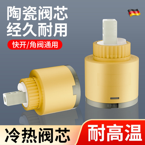 厨房水龙头阀芯冷热通用型