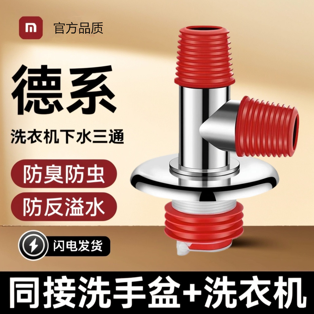 地漏防臭防溢两用三通