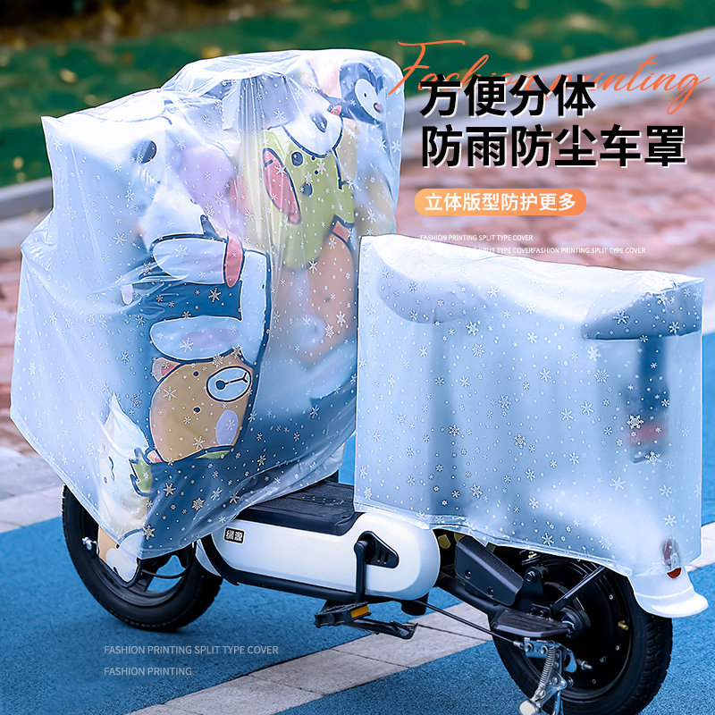 电动车防雨罩车头挡风被防水罩加长摩托电瓶自行车中控防尘车衣套