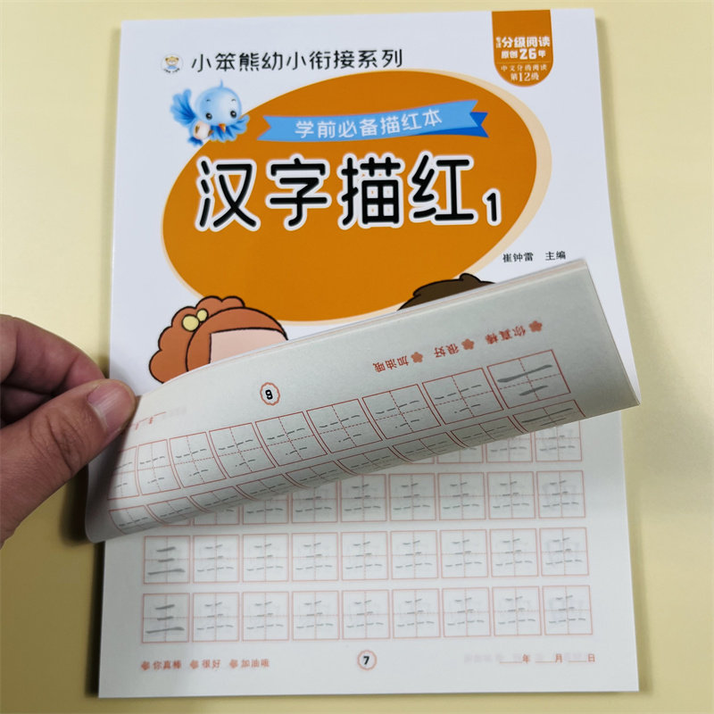 学前汉字描红1本幼儿园大班生字临摹练习册初学者练字贴3-4-5-6岁儿童练字书带田字格有虚线引导书写幼小衔接一日一练大班识字知识