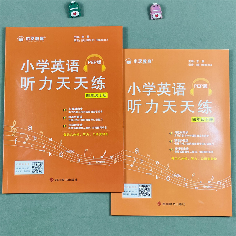 木叉教育全新小学英语听力训练天天练四年级上下册PEP人教版听力强化专项训练教材同步练习册口语记单词提升辅导资料练习单词单元