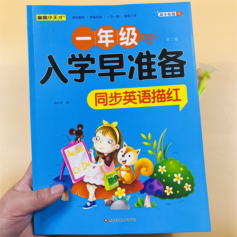 幼小衔接英语练习册一日一练 幼儿园大班学前班看图识字学说话语言表达启蒙英语字母练习册综合测试题幼升小一年级入学准备天天练