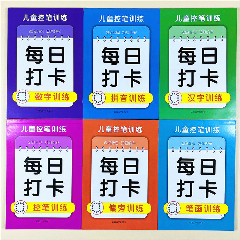 全套6册控笔训练字帖趣味硬笔书法纸小学生拼音数字偏旁汉字笔画正姿控笔点阵笔画笔顺运笔临摹笔控笔划专注力初学练习本创意字帖