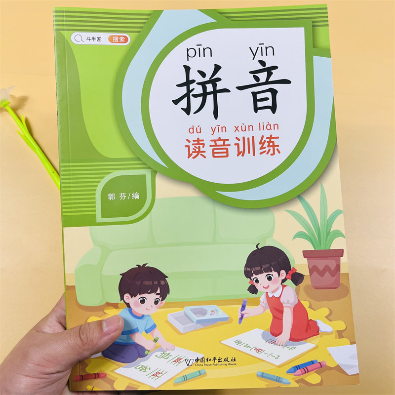 拼音读音训练音频版 幼小衔接拼音教材全套 拼音训练拼读一年级练习册一日一练上册汉语学习神器小学生专用幼儿启蒙语文专项训练书
