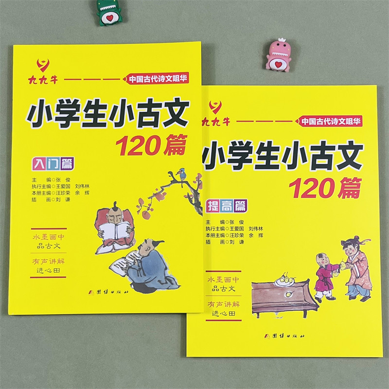 小学生小古文120篇入门提高篇