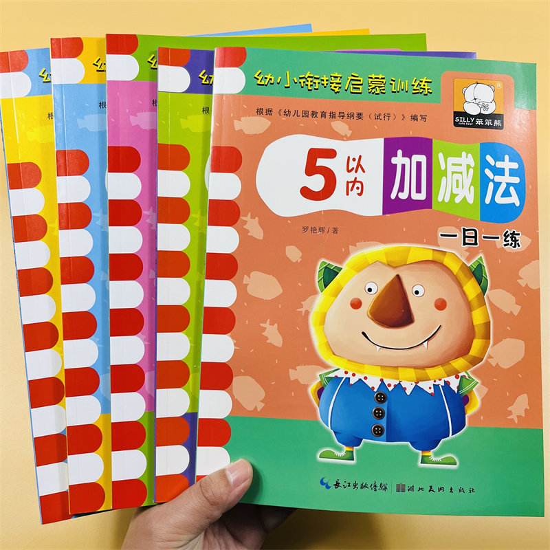 全套5册幼小衔接口算题卡 5 10 20 50 100以内加减法练习册脱式计算竖式算术题加法减法混合运算学前必备幼儿园大班升小学升一年级