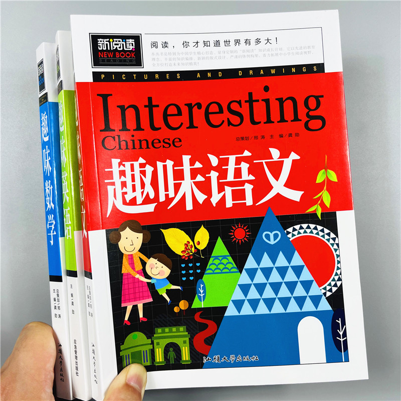 加厚版全套3册趣味学数学语文英语课外书三3四4五5六6年级小学生课外阅读书籍老师推荐必读适合8-9-10-12岁看的儿童书籍读物