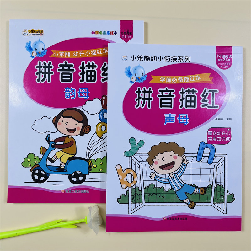 拼音声母韵母描红幼小衔接一年级拼音专项训练幼小衔接拼音上册人教版汉语声母韵母拼读幼儿园初学者启蒙书拼音练习描红本一日一练