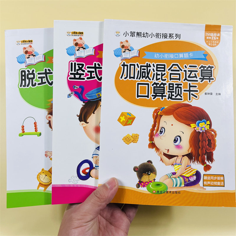 幼小衔接口算题卡100 50 30 20以内加减法 借十法凑十法 幼儿园一年级口算心算速算加减混合运算 脱口式口算计算题卡竖式口算计算