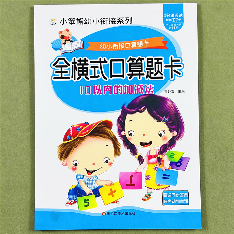 10以内加减法全横式口算