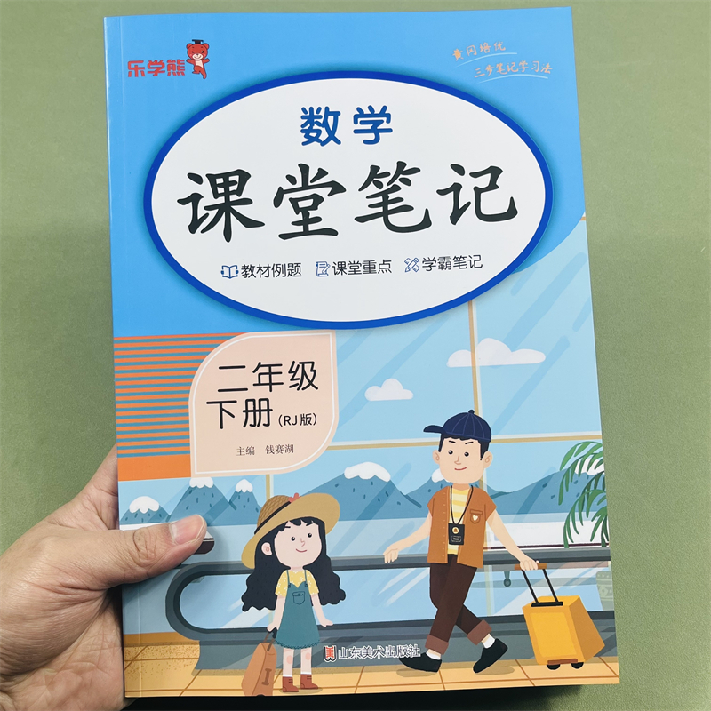 2024新版课堂笔记二年级下册数学学霸笔记同步训练人教版部编版同步课本教材讲解全解全析随堂笔记下学期学霸课堂笔记解读资料复习