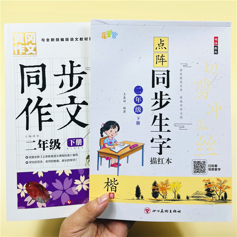 二年级下册同步作文生字描红本人教版带视频小学二年级优秀作文大全2年级描红黄冈作文辅导精选范文看图说写话专项训练阅读与理解