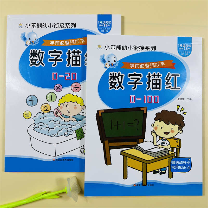 2册幼儿园纯数字描红本学前儿童学写0-10-20-100宝宝练字本字帖幼小衔接数字描红练习册3岁-6岁铅笔虚线描写0到100描红大班中班