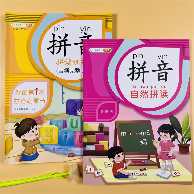 拼音自然拼读训练幼小衔接拼音拼读训练强化训练人教小学生一年级专项