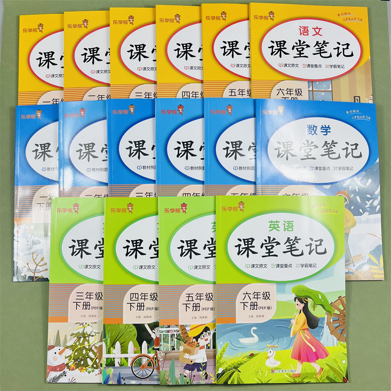 新课堂笔记一二三四五六年级下册