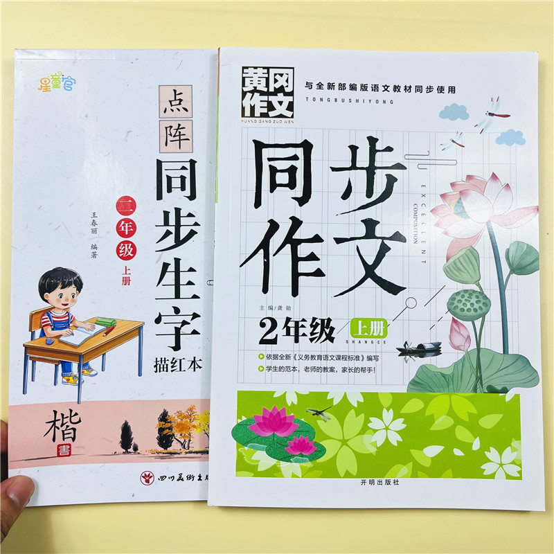 二年级上册同步作文点阵生字描红