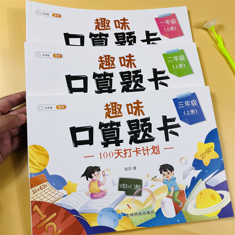 一二三年级上册趣味口算题小学生123年级上数学专项强化同步训练口算题卡速算每天100道练习册20以内100加减法计算应用题笔算思维