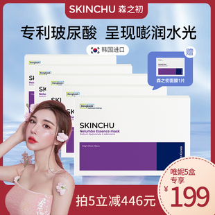 韩国SKINCHU森之初面膜水光补水5片 盒