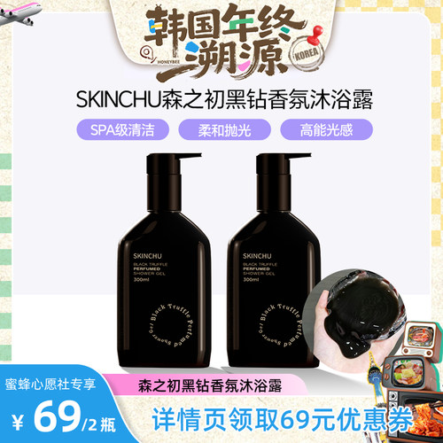 【蜜蜂心愿社】森之初黑钻香氛无人区玫瑰沐浴露300ml