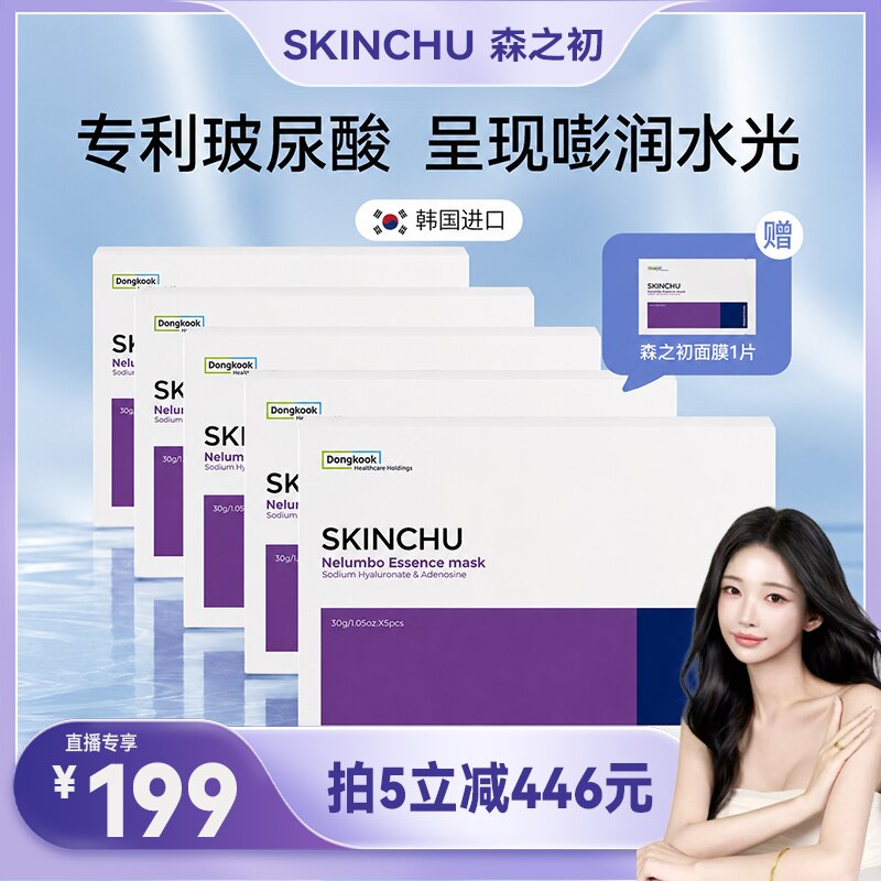 森之初韩国SKINCHU森之初面膜水光补水5片/盒