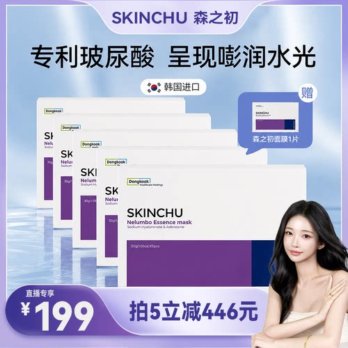 森之初韩国SKINCHU森之初面膜水光补水5片/盒