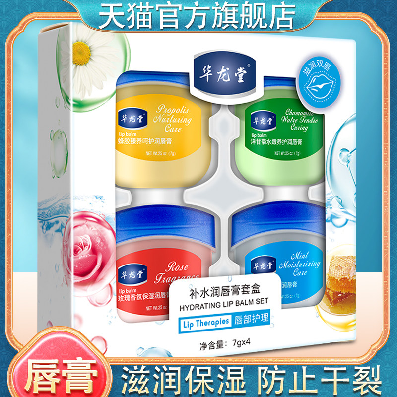 华龙堂凡士林润唇膏保湿补水淡化唇纹防干裂滋润唇薄菏膏7g旗舰店