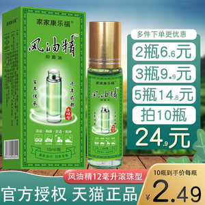 风油精滚珠型清凉油蚊虫叮咬提神棒晕车晕船12毫升大瓶官方旗舰店