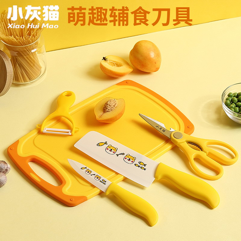 小灰猫辅食刀具套装家用菜刀菜板陶瓷食物剪刀抗菌宝宝辅食工具