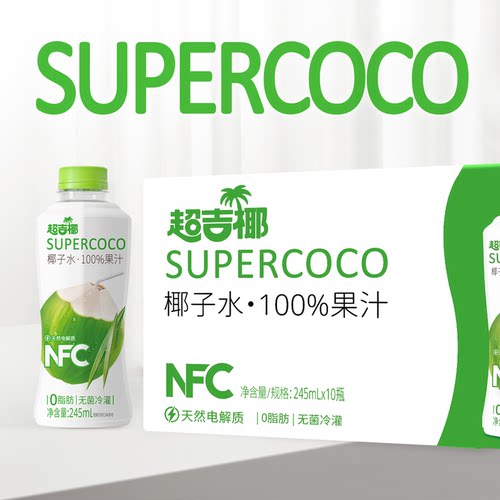 超吉椰NFC椰子水椰子汁椰青水0脂肪补充电解质245ml*10瓶