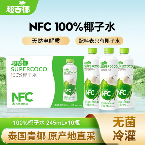 超吉椰100%NFC椰子水245ml*10瓶