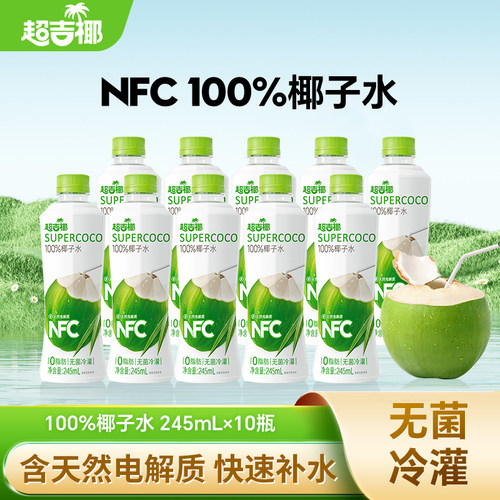 超吉椰100%NFC椰子水泰国进口原料0脂肪补充电解质245ml*10瓶