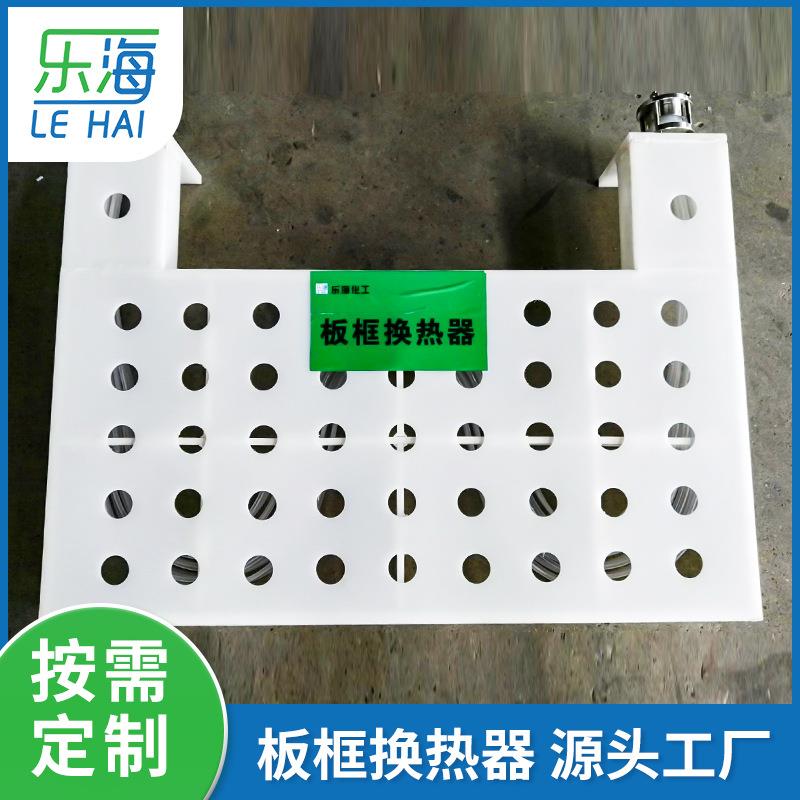 化学化工电镀金刚线板框换热器聚四氟乙烯换热器铁氟龙热交换器
